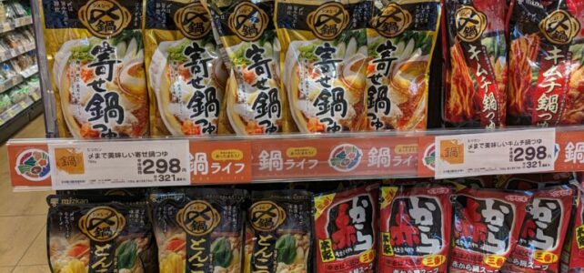 寄せ鍋、豆乳鍋、キムチ鍋など様々な種類の鍋スープ