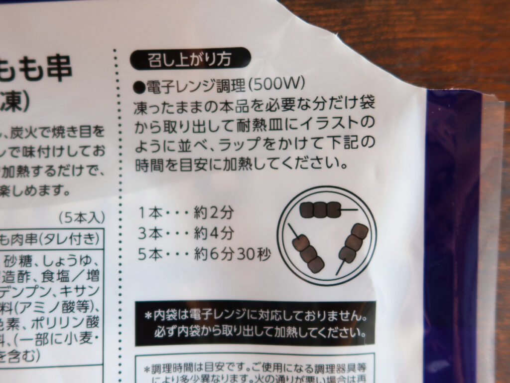 業務スーパーのおすすめ冷凍焼き鳥の調理時間について