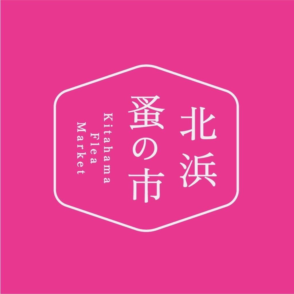 2025年4月19日と20日の2日間に渡って大阪中之島公園で開催される北浜蚤の市の詳細情報です。