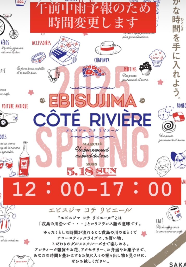 2025年5月18日に大阪府堺市のザビエル公園前にある戎島DOCKで開催されるマルシェ『エビスジマ コテ リビエール 』に今年も出店します。