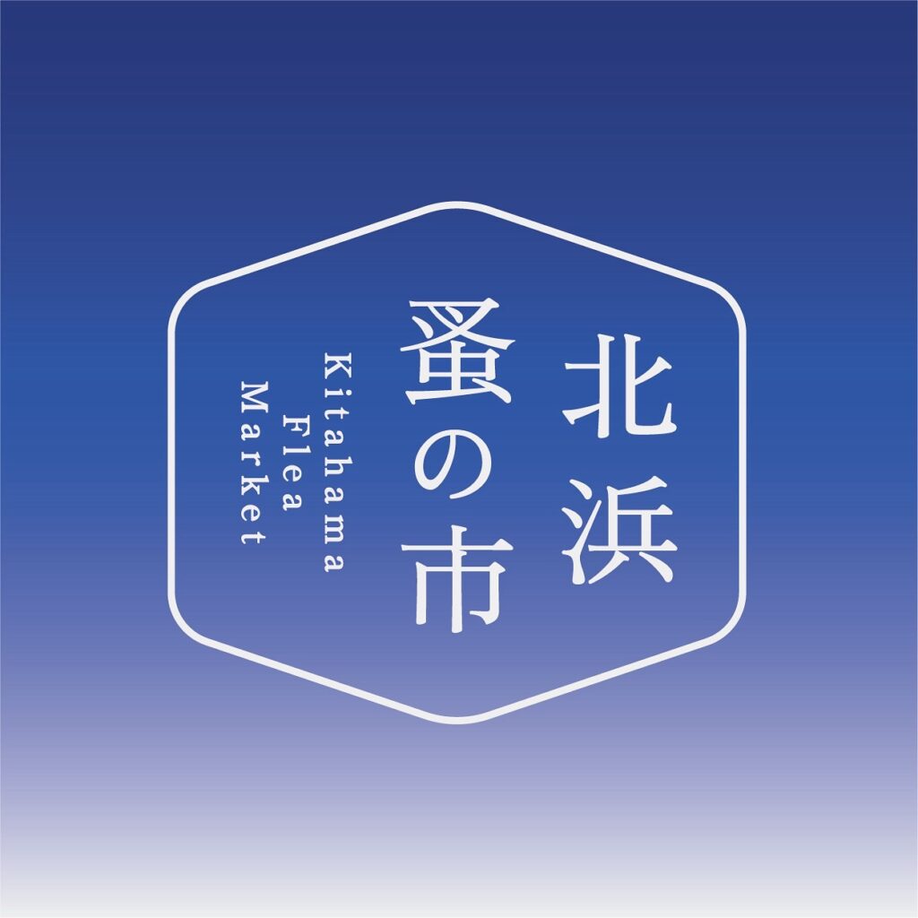 2025年10月に開催される大阪市北区の大型イベント『北浜蚤の市』の日時や場所（マップ）の情報