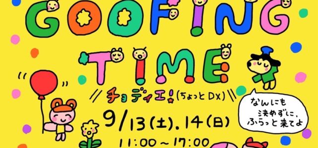 2025年9月13日に天王寺公園統国寺で開催されるイベント『GOOFING TIME』にサラヤシキが出店します。