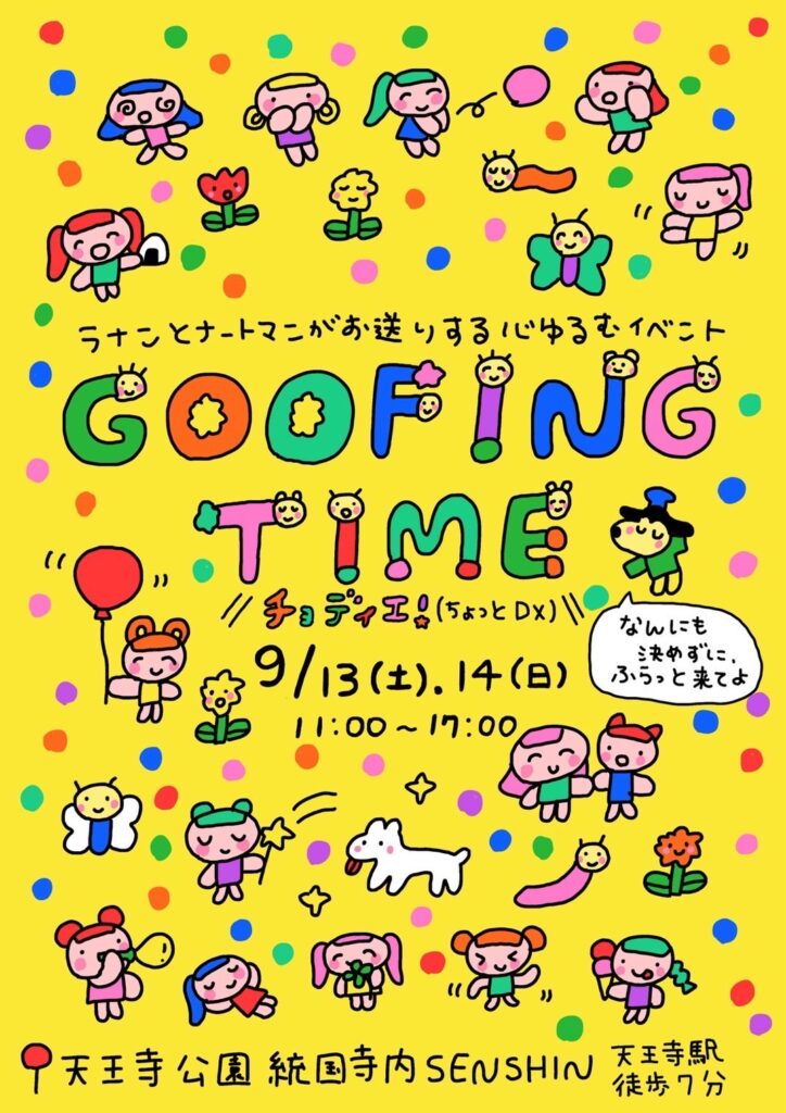 2025年9月13日に天王寺公園統国寺で開催されるイベント『GOOFING TIME』にサラヤシキが出店します。