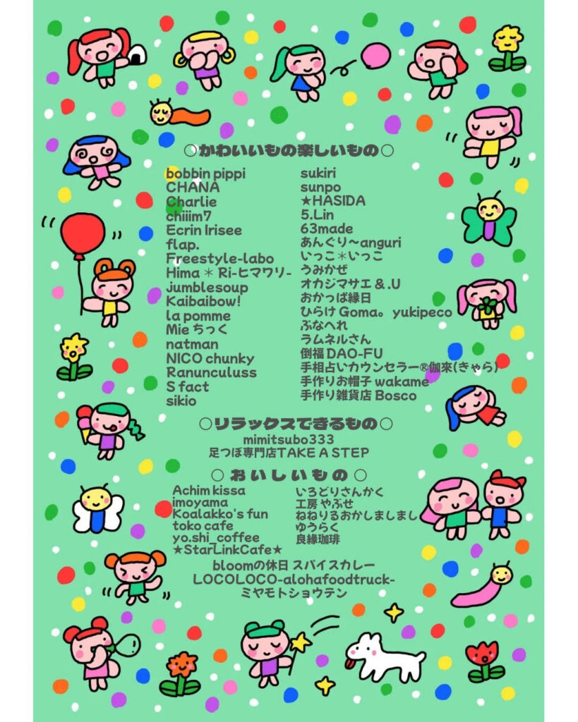 2025年9月13日に天王寺公園統国寺で開催されるイベント『GOOFING TIME』の出店店舗一覧