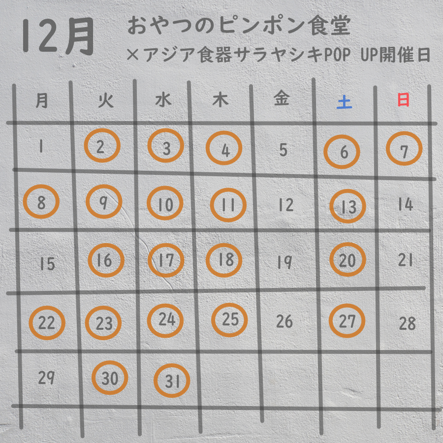 バッチャン焼きやブルー&ホワイトをはじめ、ベトナムやタイの陶器製品を販売するサラヤシキがピンポン食堂でポップアップストアを開催します。