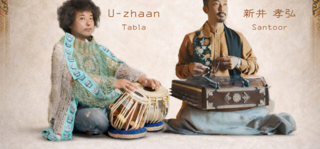 2026年4月17日に奈良県橿原市で開催されるユザーンと新井孝弘によるタブラ＆サントゥールのライブイベントの詳細。