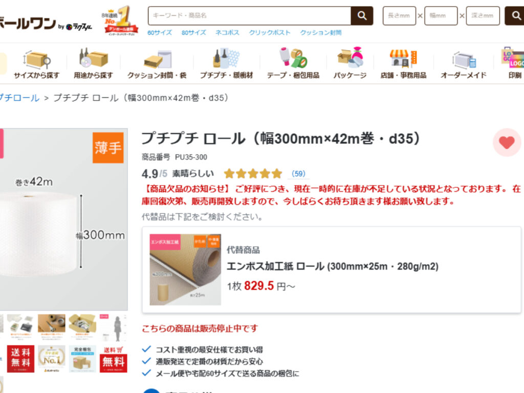 ダンボールワンのプチプチロール販売ページキャプシャ（2026年5月13日現在）